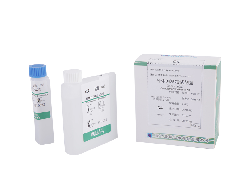 【C4】Kit di test del complemento C4 (metodo immunoturbidimetrico)