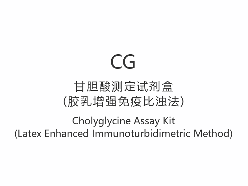 【CG】Kit per il test della cololiglicina (metodo immunoturbidimetrico potenziato con lattice)