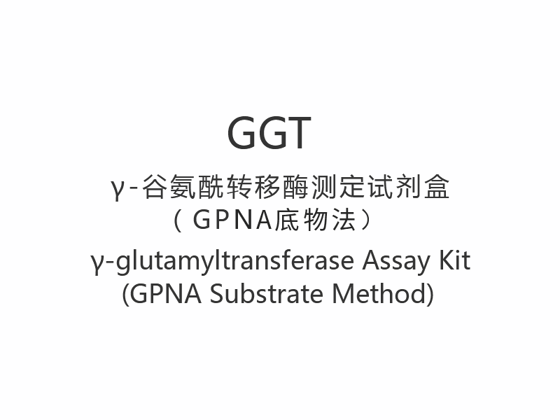 【GGT】Kit di test della γ-glutamiltransferasi (metodo con substrato GPNA)