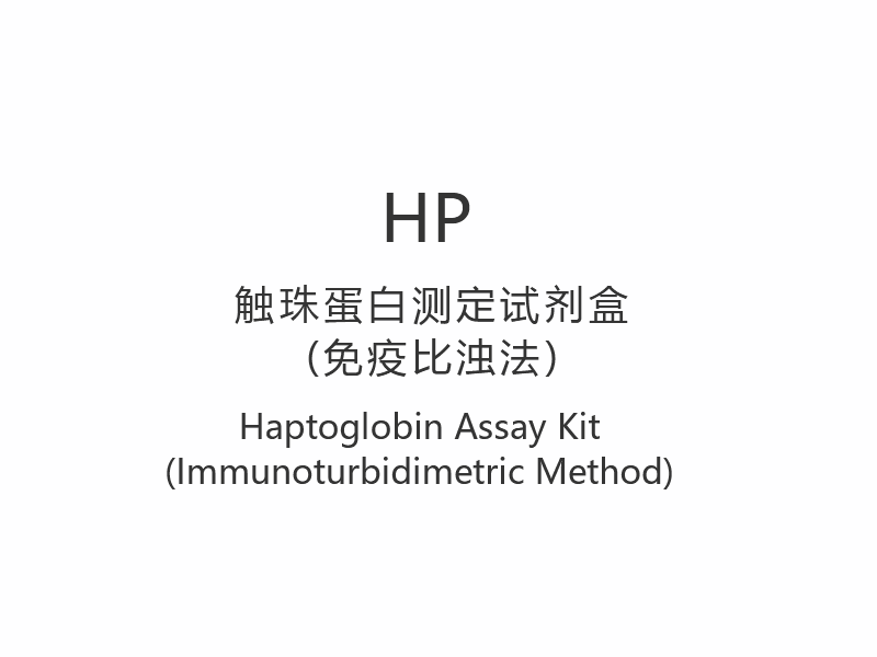 【HP】Kit di analisi dell'aptoglobina (metodo immunoturbidimetrico)