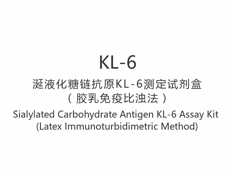 【KL-6】Kit di dosaggio dell'antigene dei carboidrati sialilati KL-6 (metodo immunoturbidimetrico al lattice)