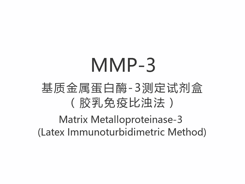 【MMP-3】Matrice Metalloproteinasi-3 (metodo immunoturbidimetrico al lattice)