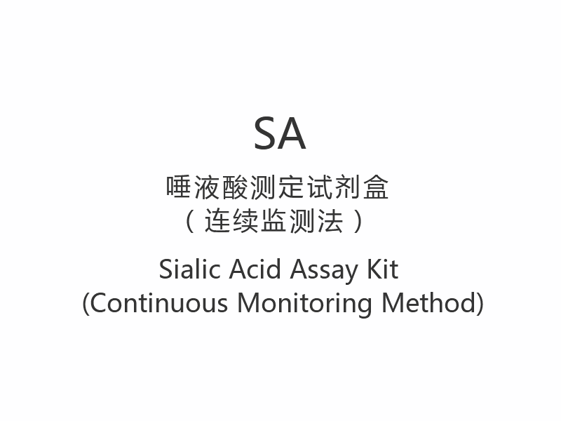 【SA】Kit di dosaggio dell'acido sialico (metodo di monitoraggio continuo)